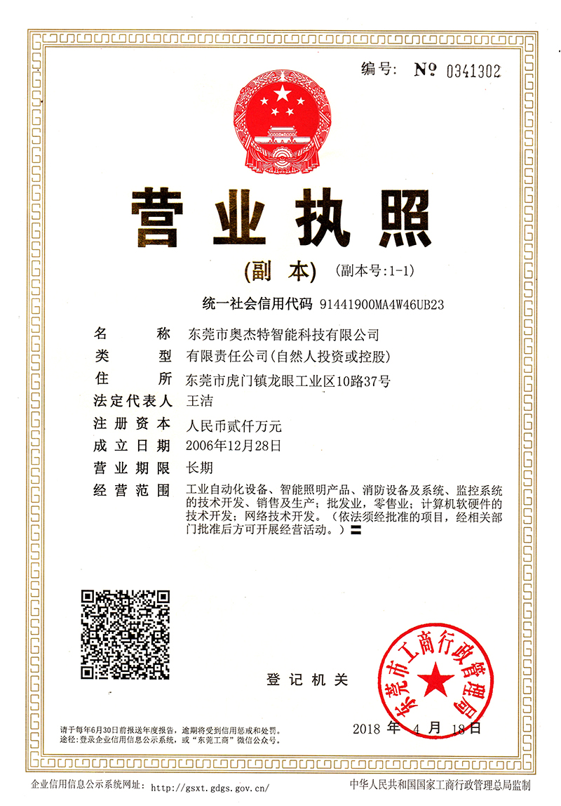 企业营业执照