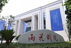 南京雨花剧场改造